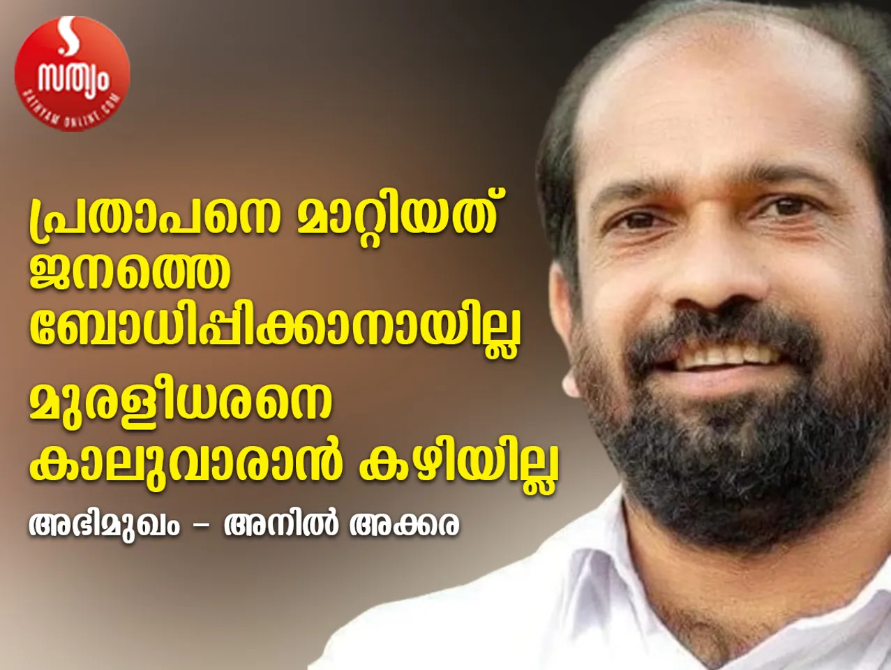 anil akara interview-1