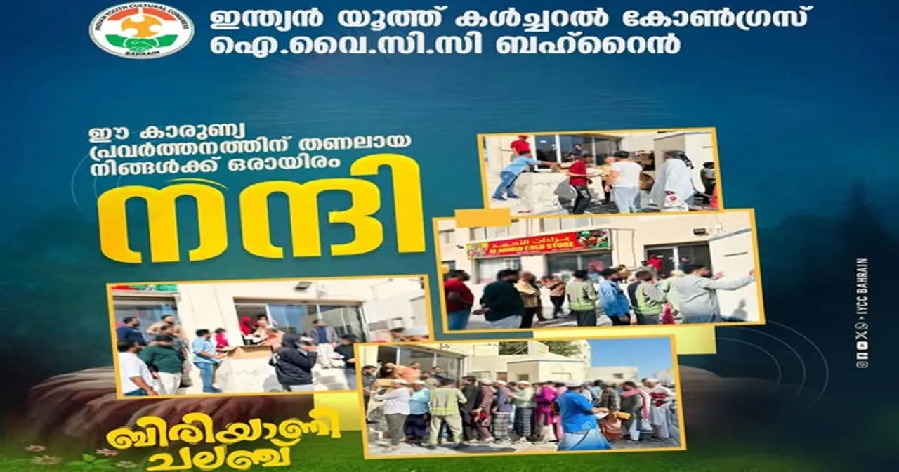 iycc biriyani