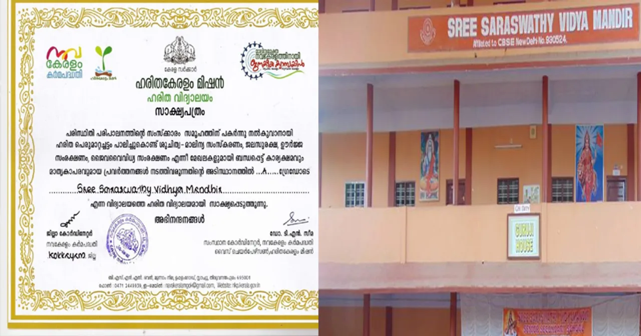 saraswathi vidya mandir