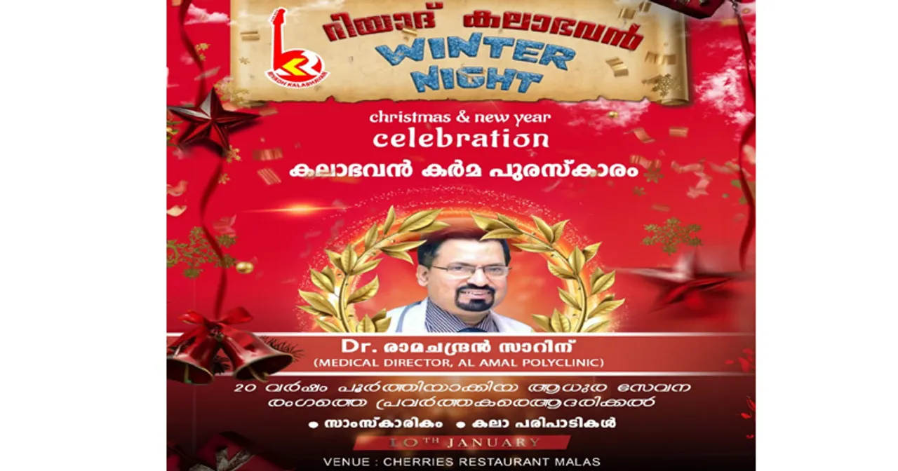 riyad kalabhavan winter