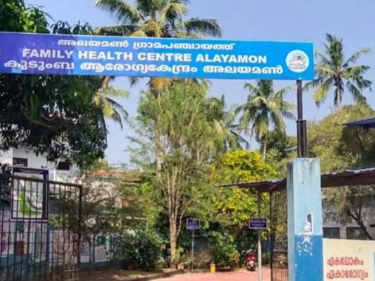 alayamon family health center