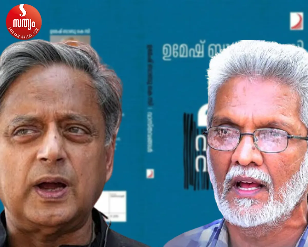 sasi tharoor umesh babu kc