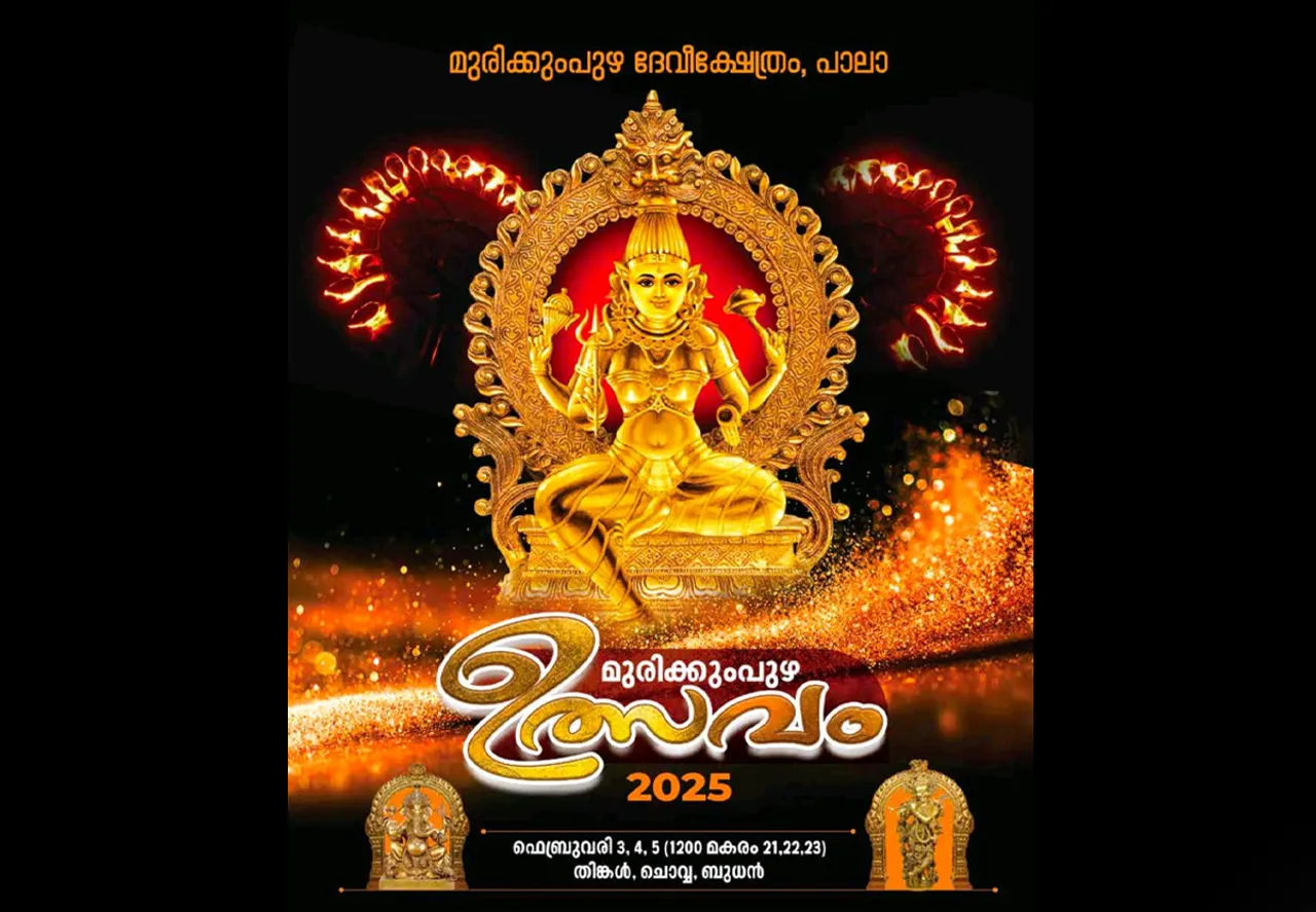 murikkumpuzha temple festival