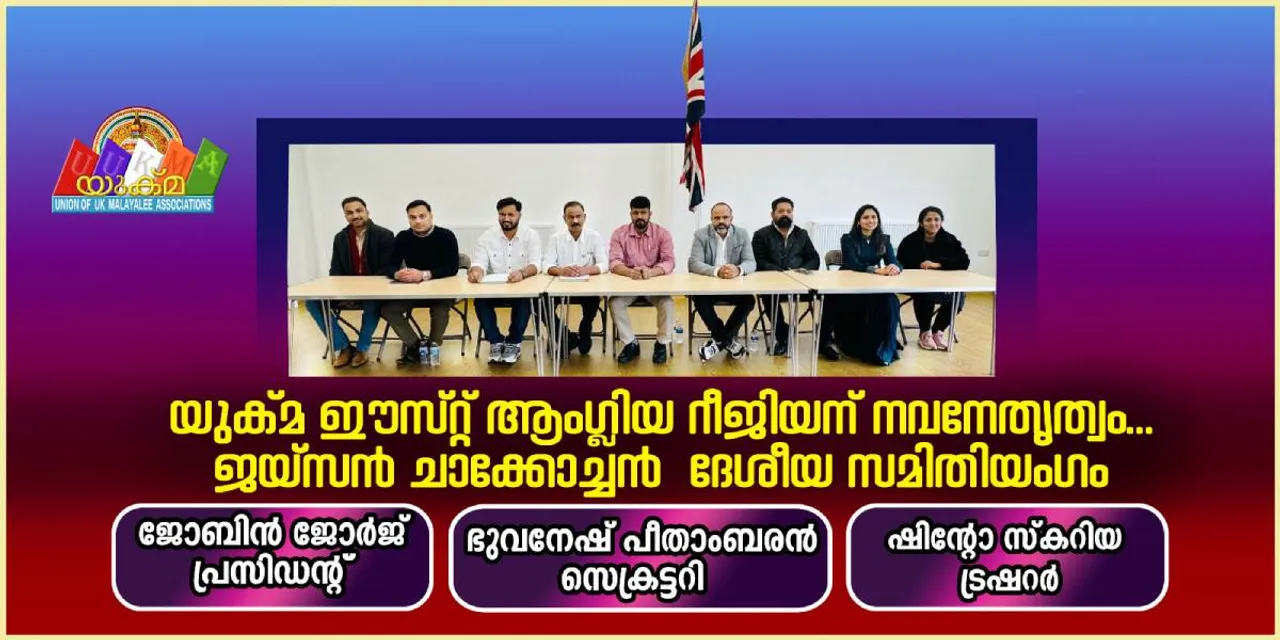 UKMA ANGLIYA