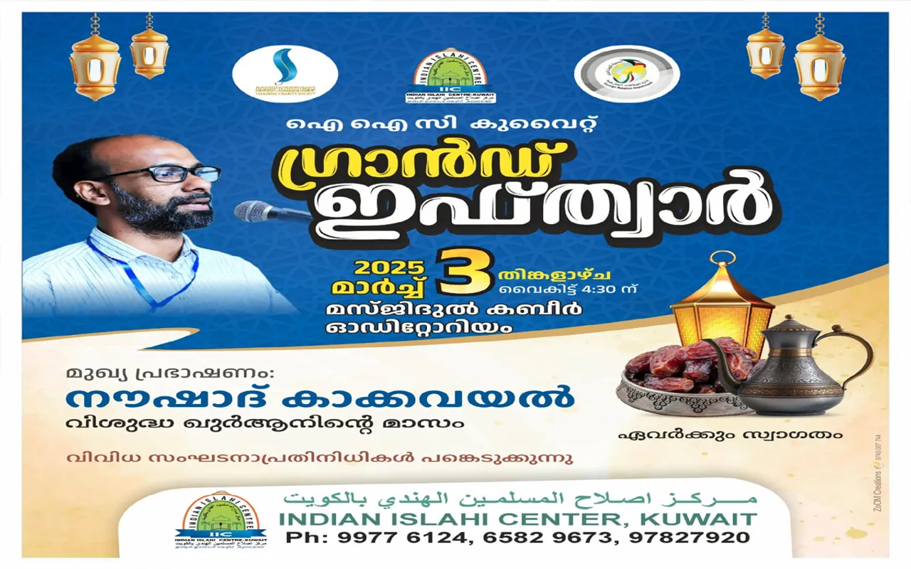 iic grand ifthar