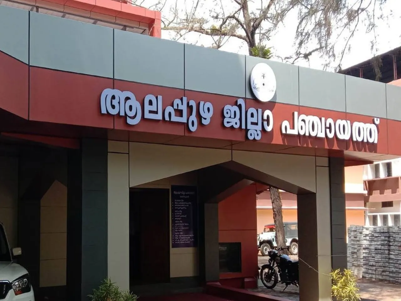 Alappuzha District Panchayat