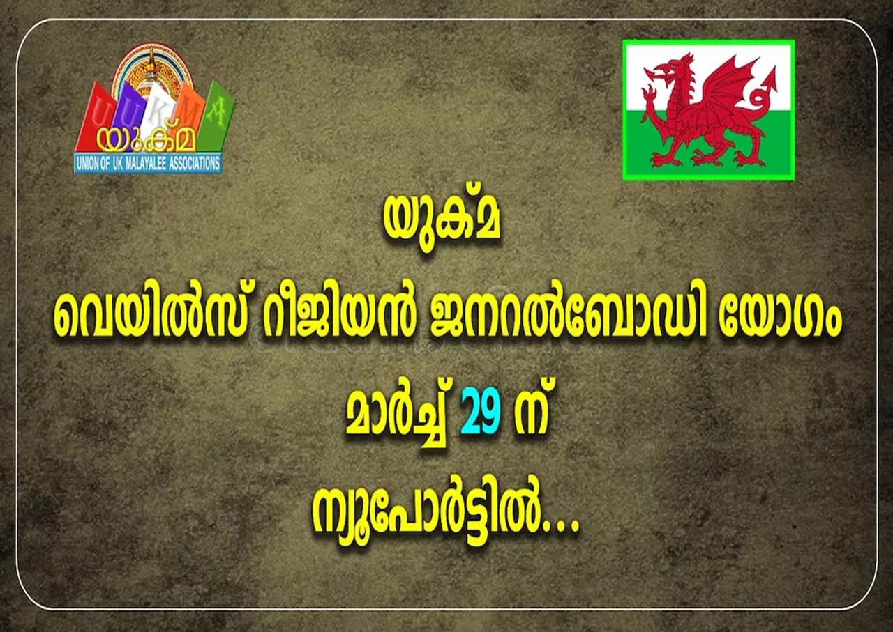 ukma reginal yogam