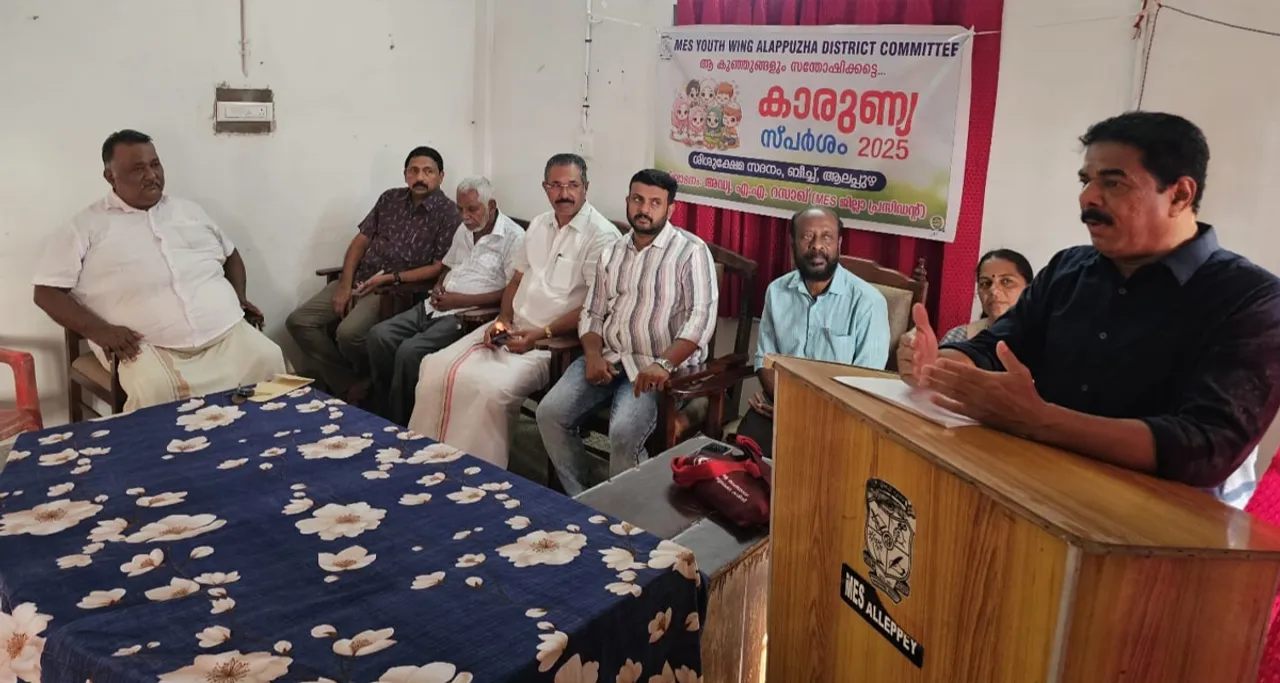 mes youth wing alappuzha