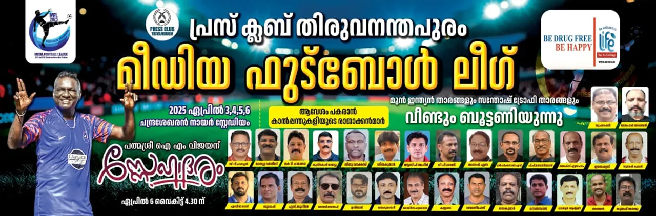 tvm press club media football league