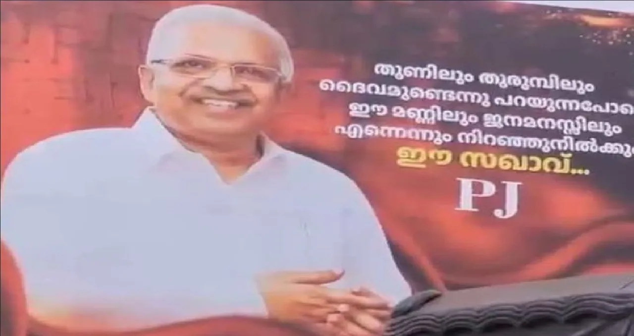 p jayarajan Untitledamithsha jmmu
