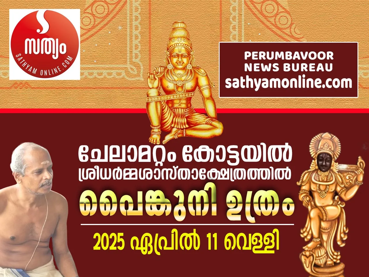 perumbavoor uthsavam april