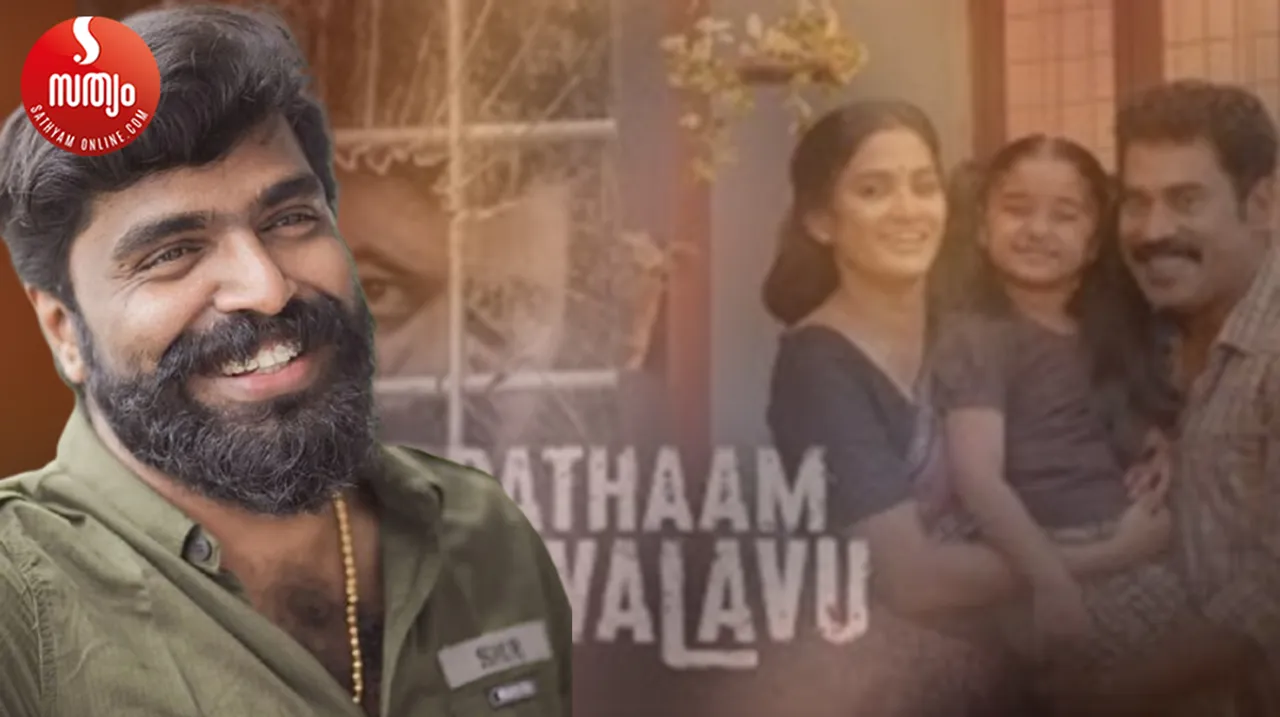 patham valavu