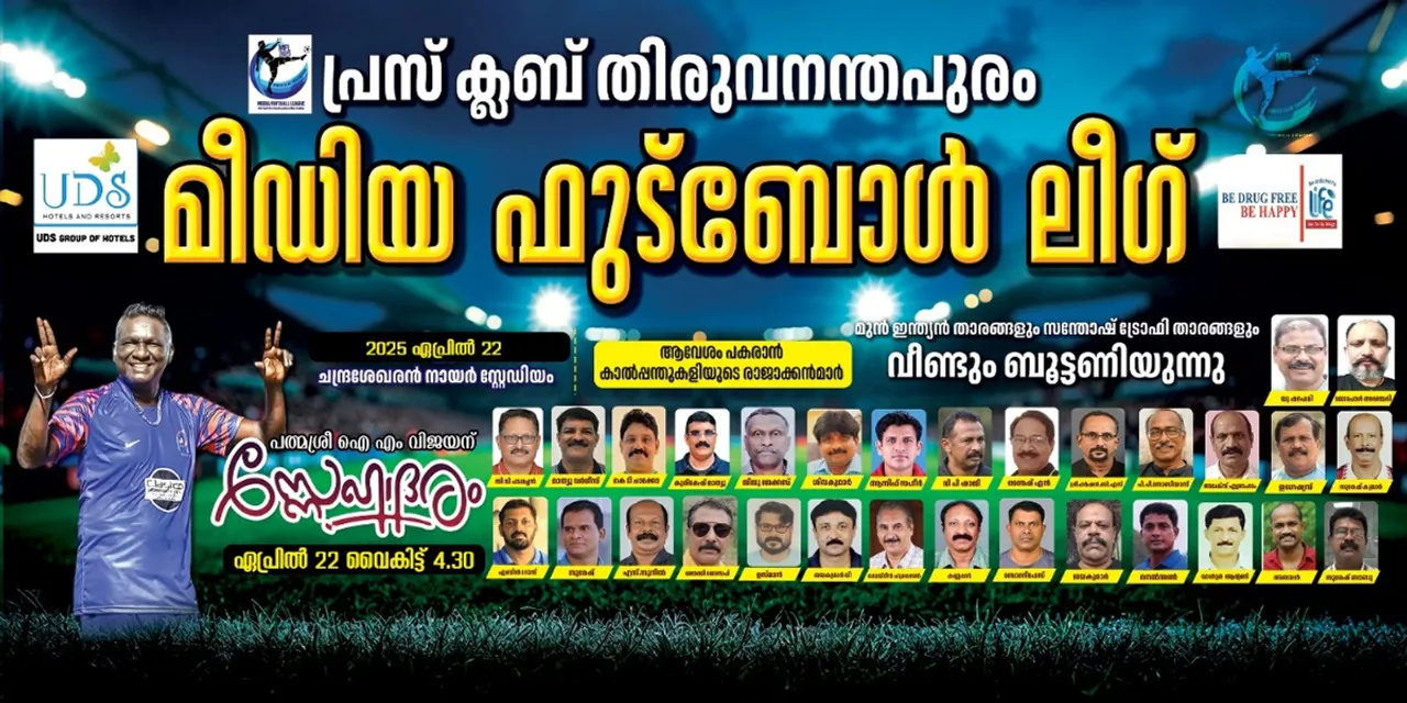 press club tvm