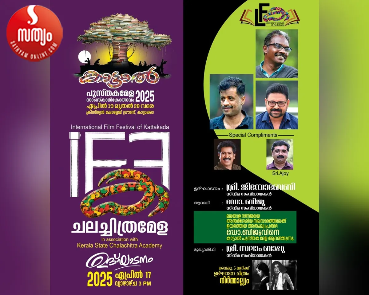 kattal book fare