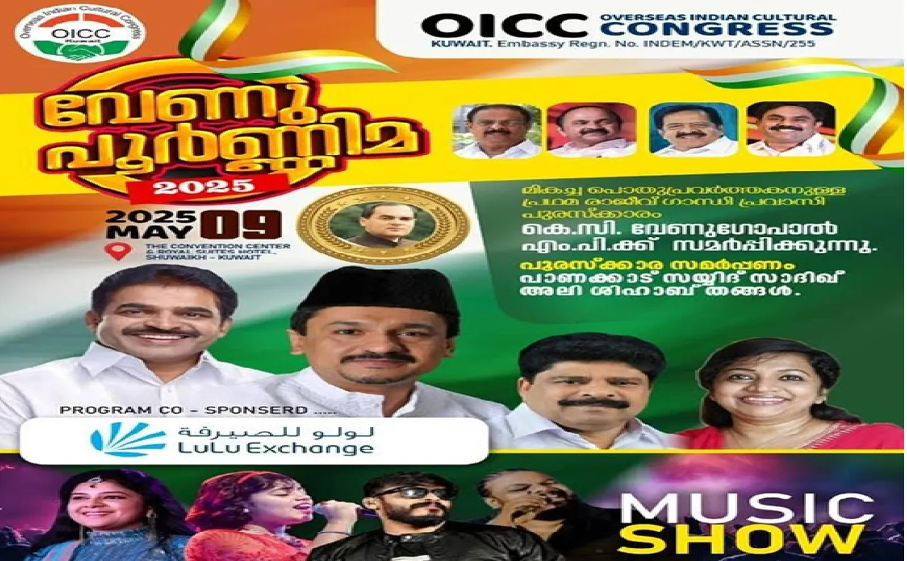 oicc venu poornima rty