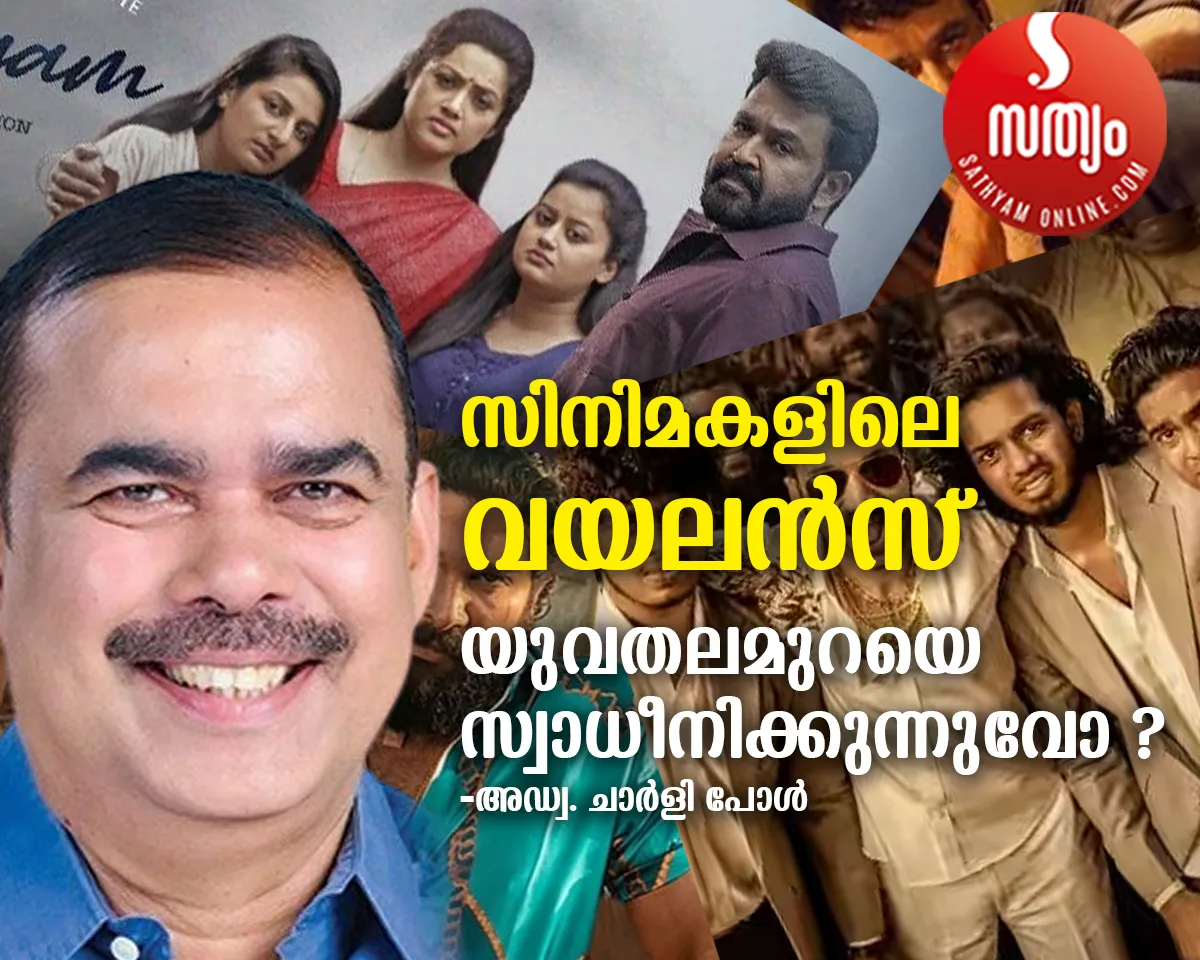 violence in cinema adv. charly paul