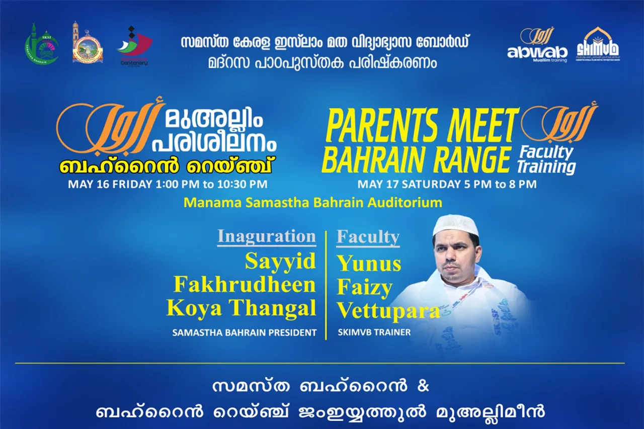 samastha baharin meet