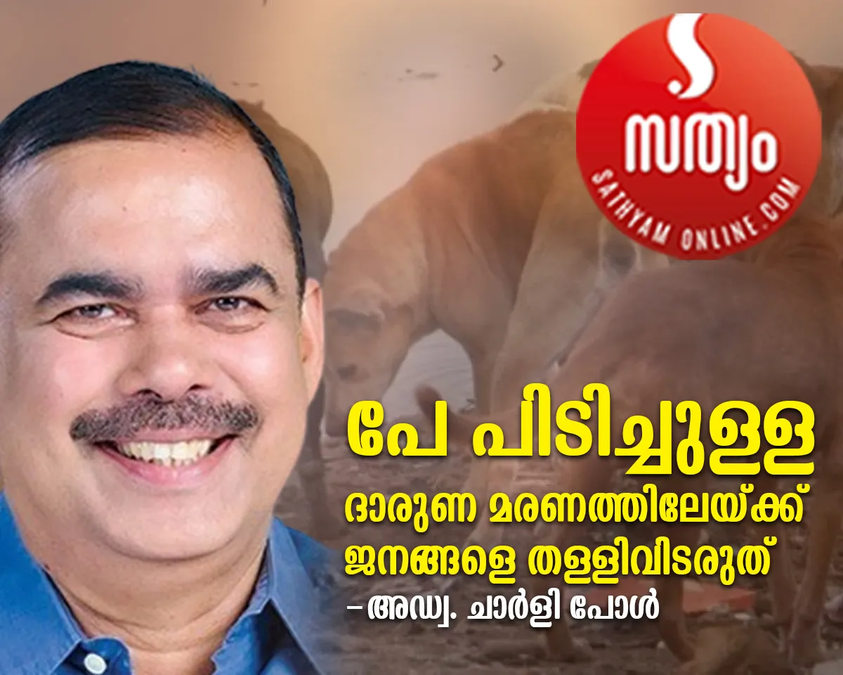 adv. charly paul article rabies
