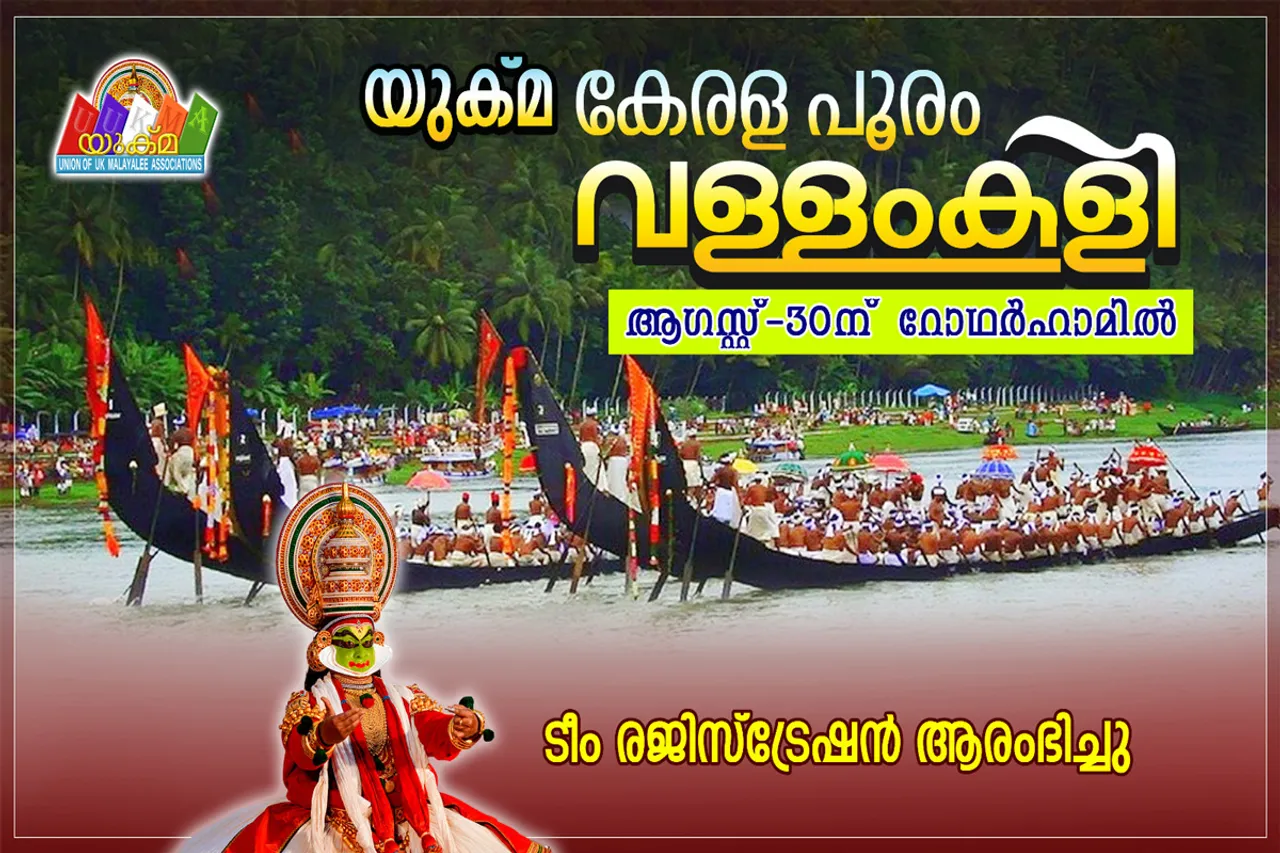 UKKMA VALLAMKALI