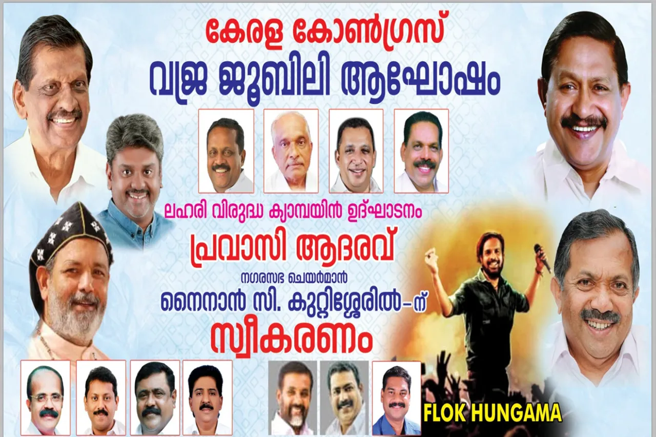 kerala congrass vagrajubilee
