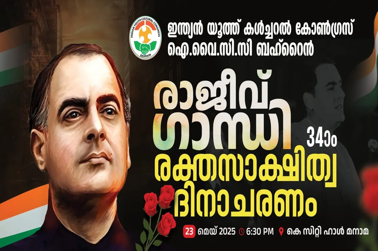 oicc rajeevgandhi dinacharanam