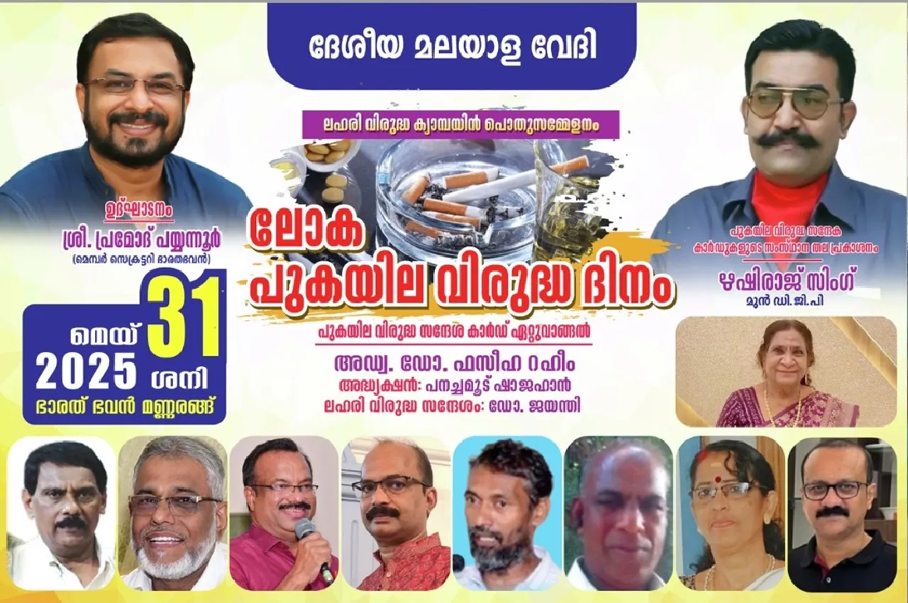 DESHIYA MALAYALI VEDI