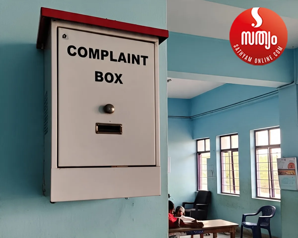 complaint box