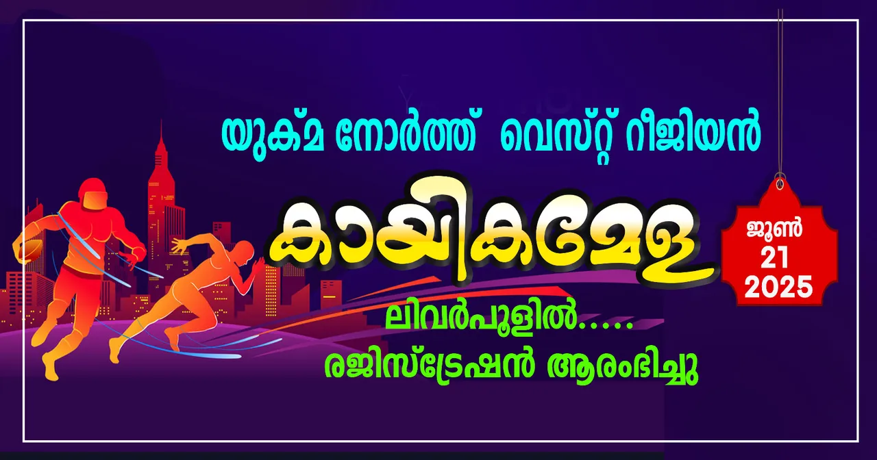 ukkma kayika mela