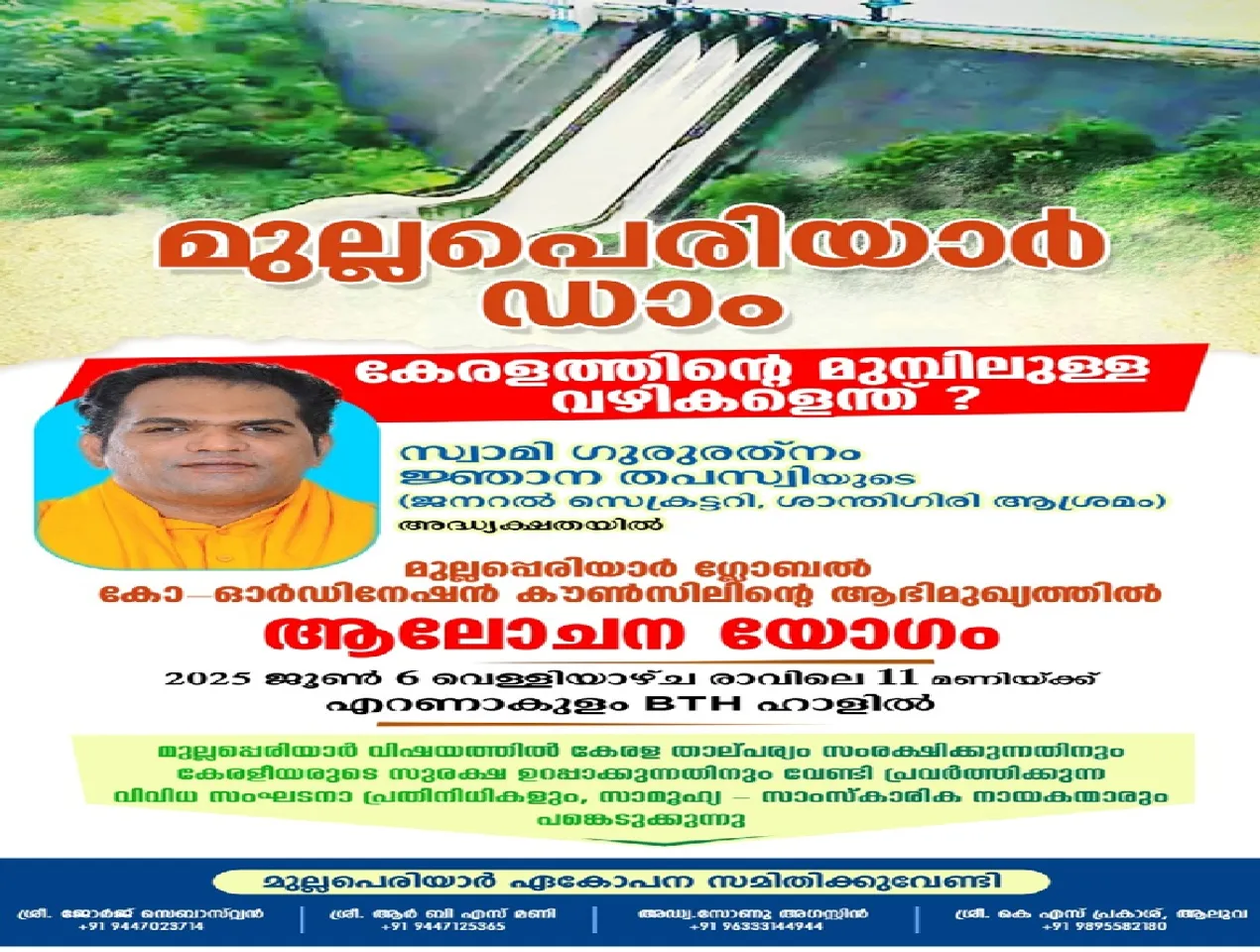 mullaperiyar dam hvky