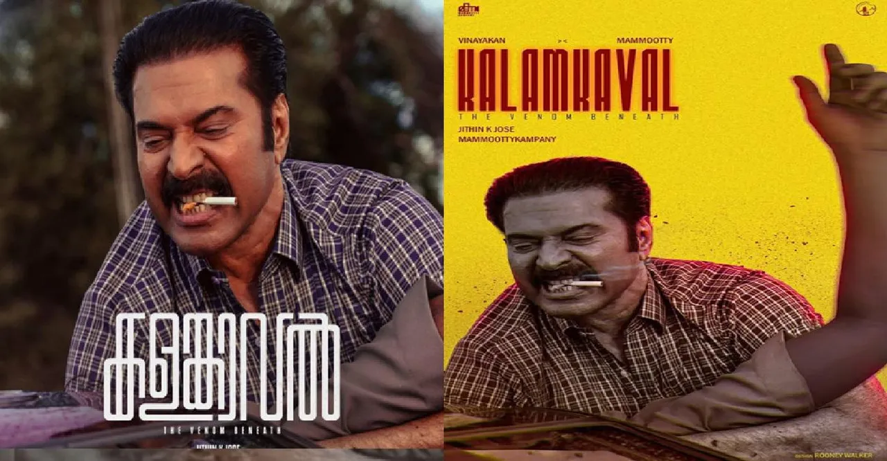 kalakaval
