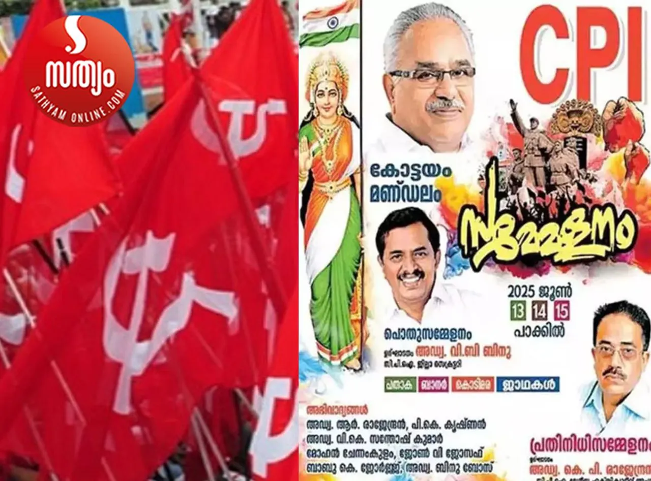 cpi kottayam mandalam convension