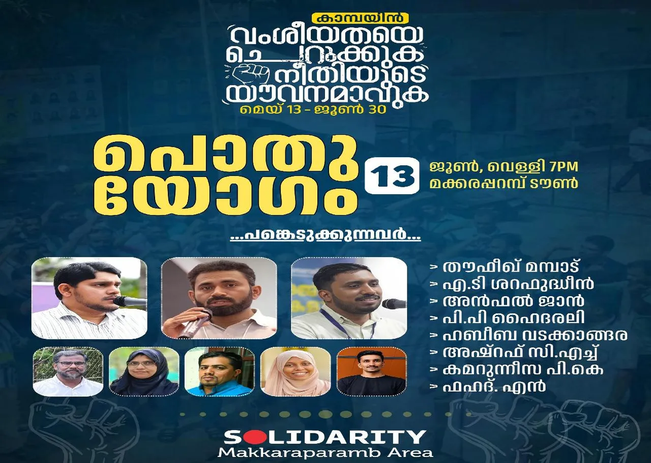 pothuyogam hiugh