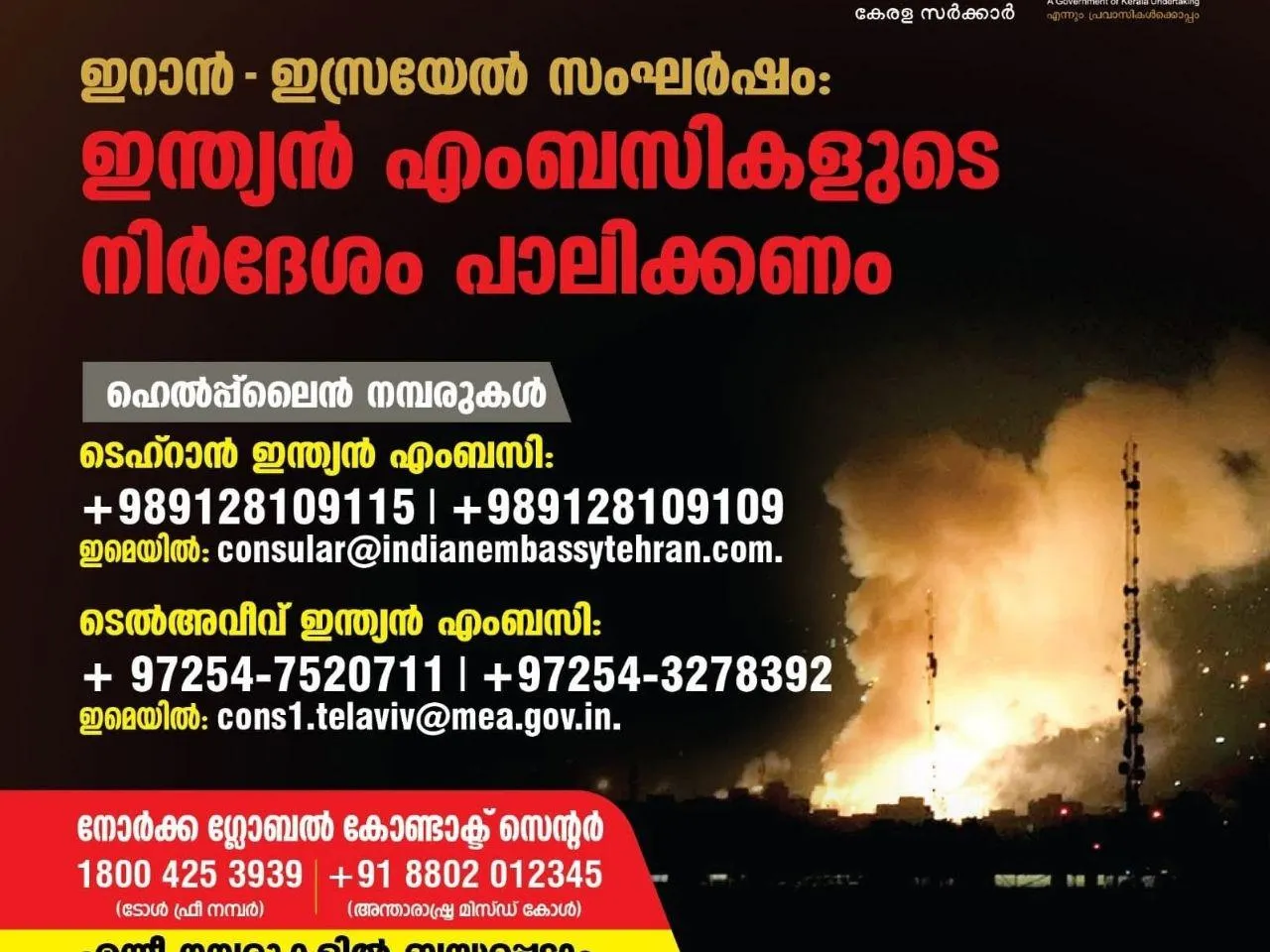 norka helpline