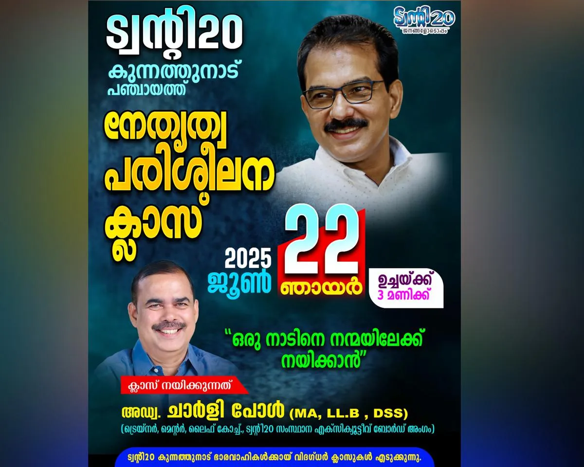 20 20 kunnathunadu