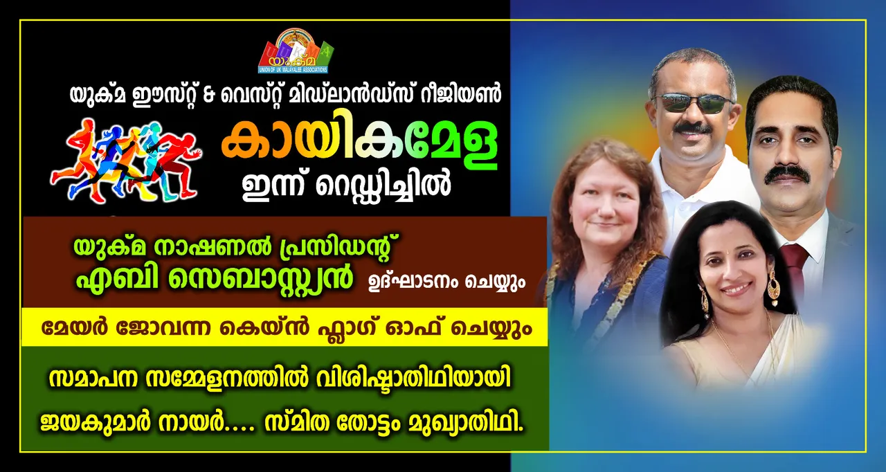 ukkma kayikamammankam