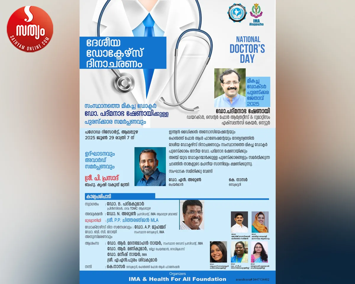 doctors day celebration  and best doctor award distribution