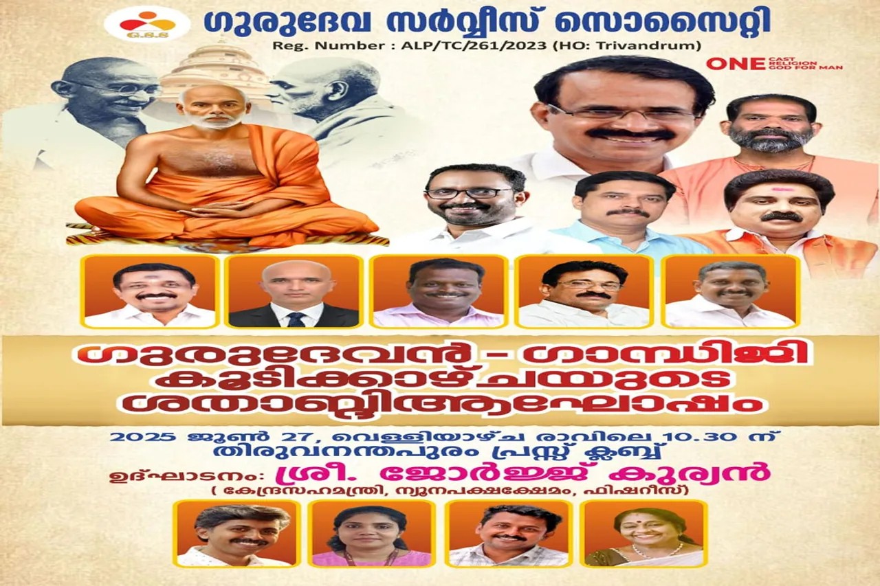 gurudeva service