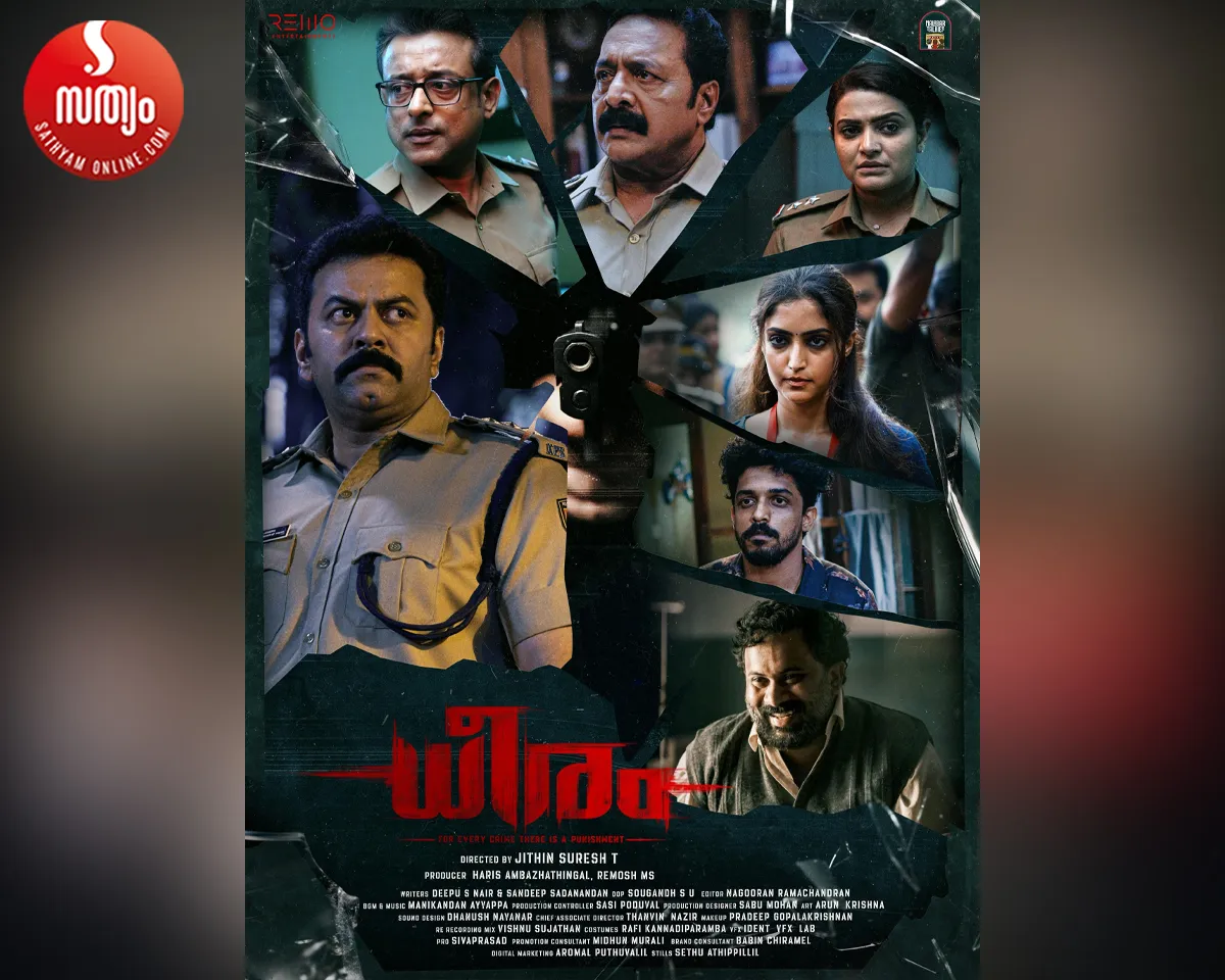 dheeram movie