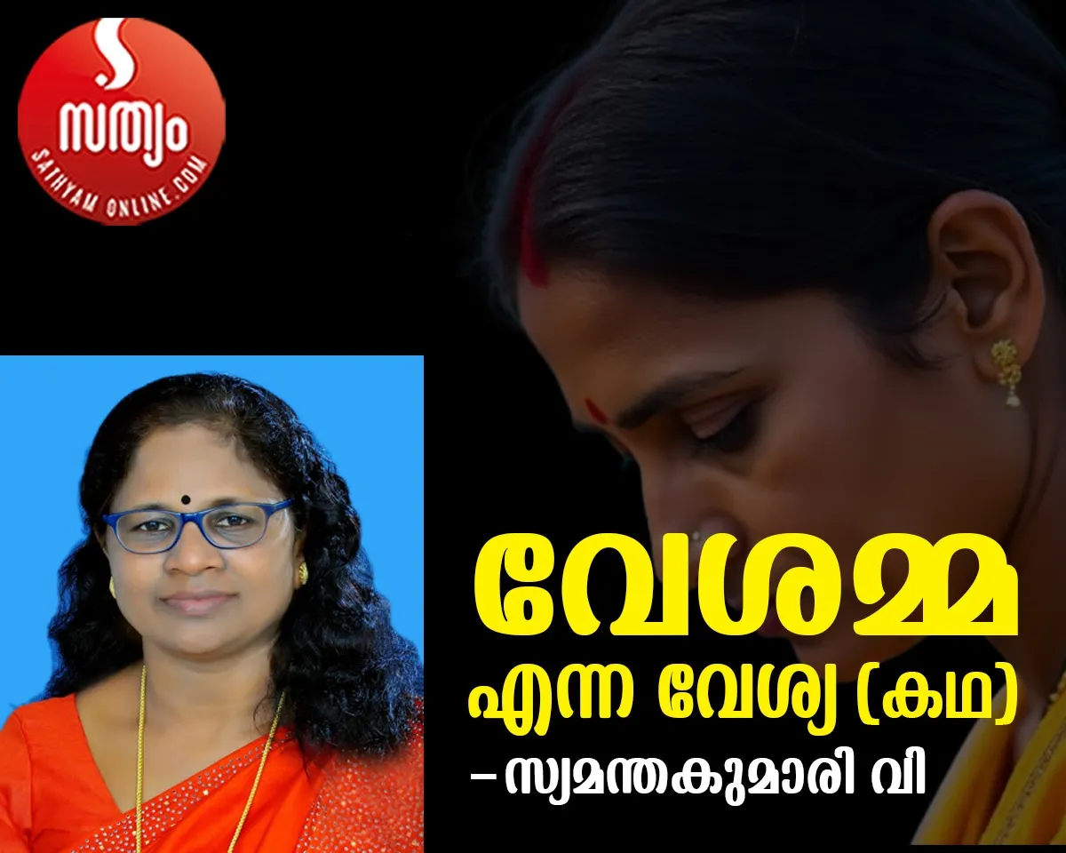 veshamma