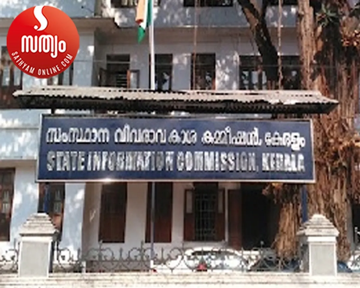 state information commission