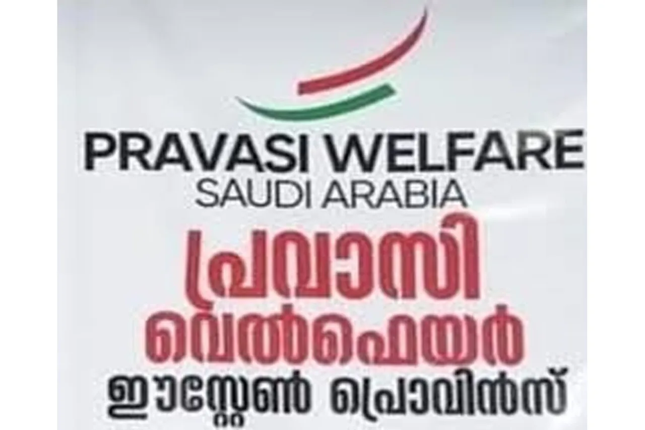 pravasi welfear sau