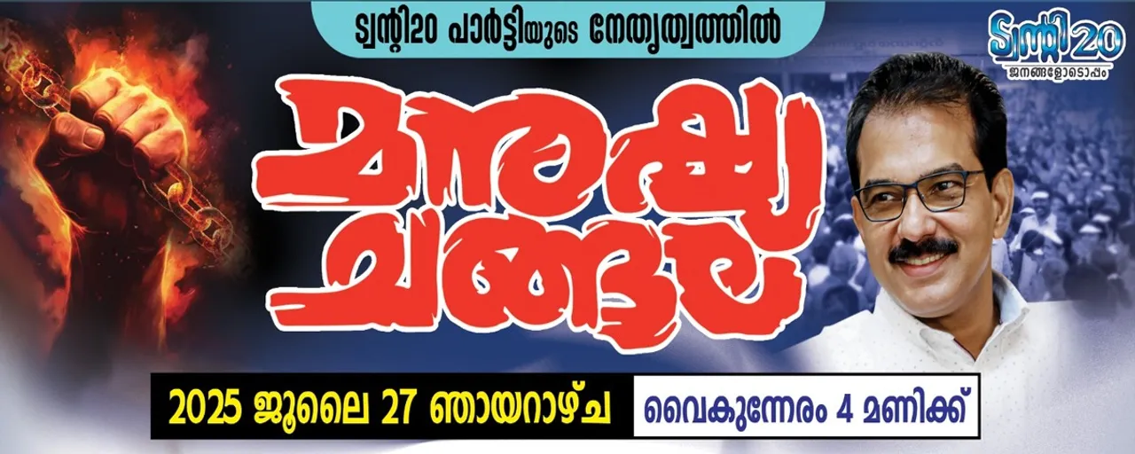 manushya changala