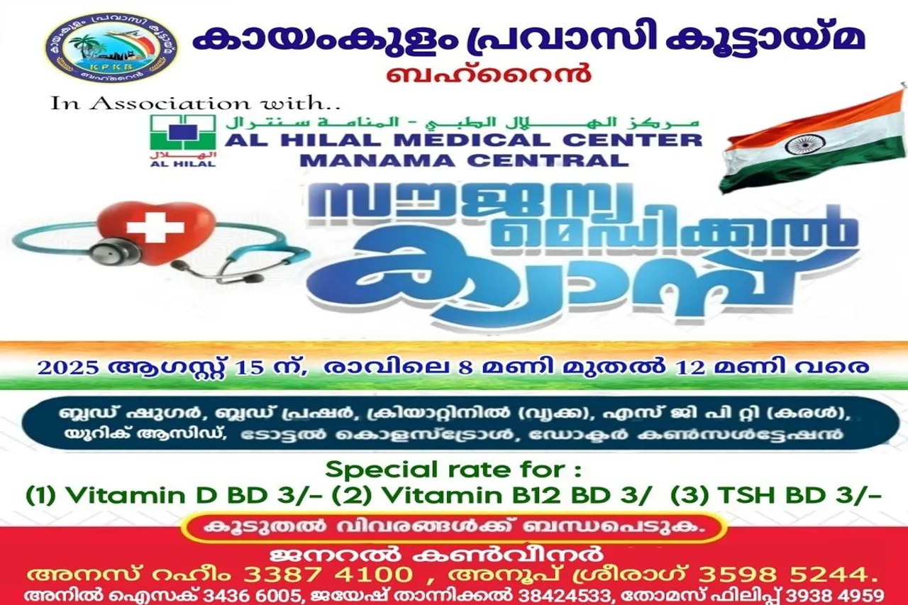 kayamkulam pravasi