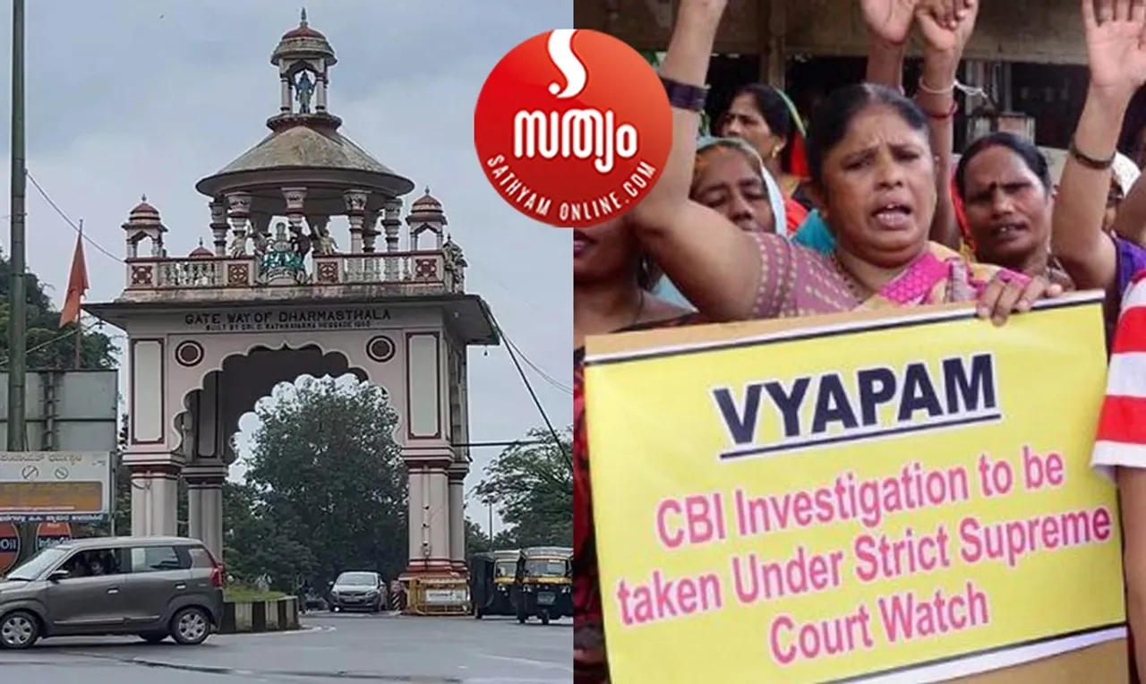dharmasthala and vyapam case
