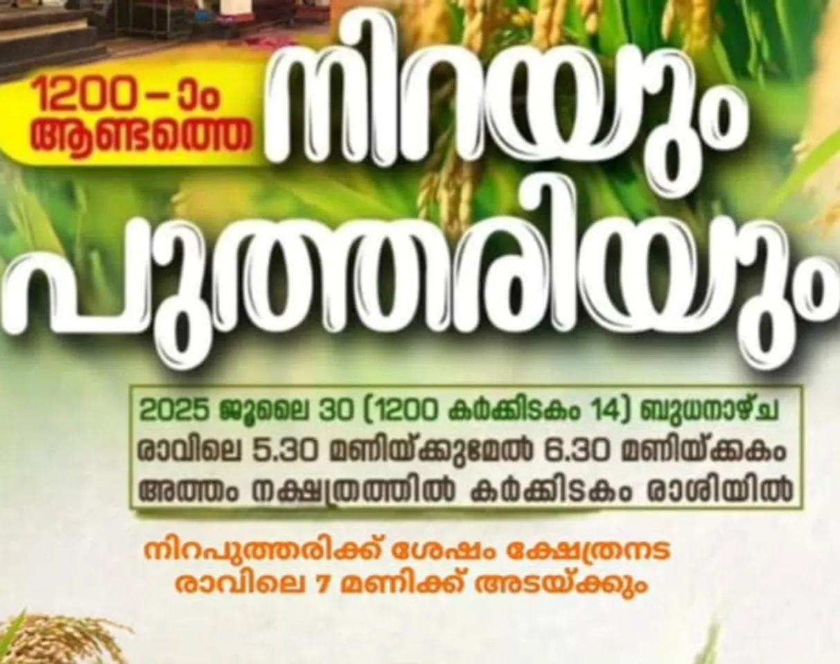 niraputhari cheradi kavu