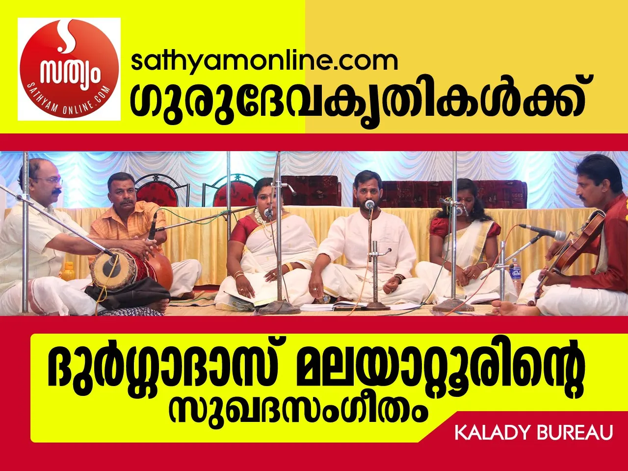 GURUDEVIKRITHIKAL