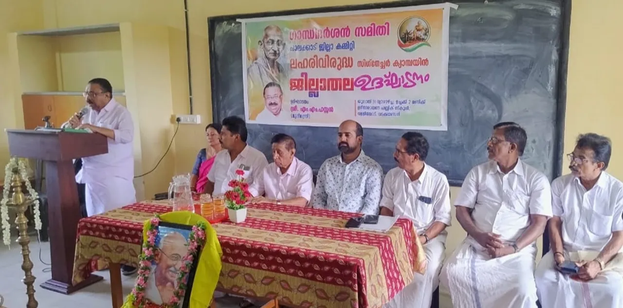 gandhi darshan samithi