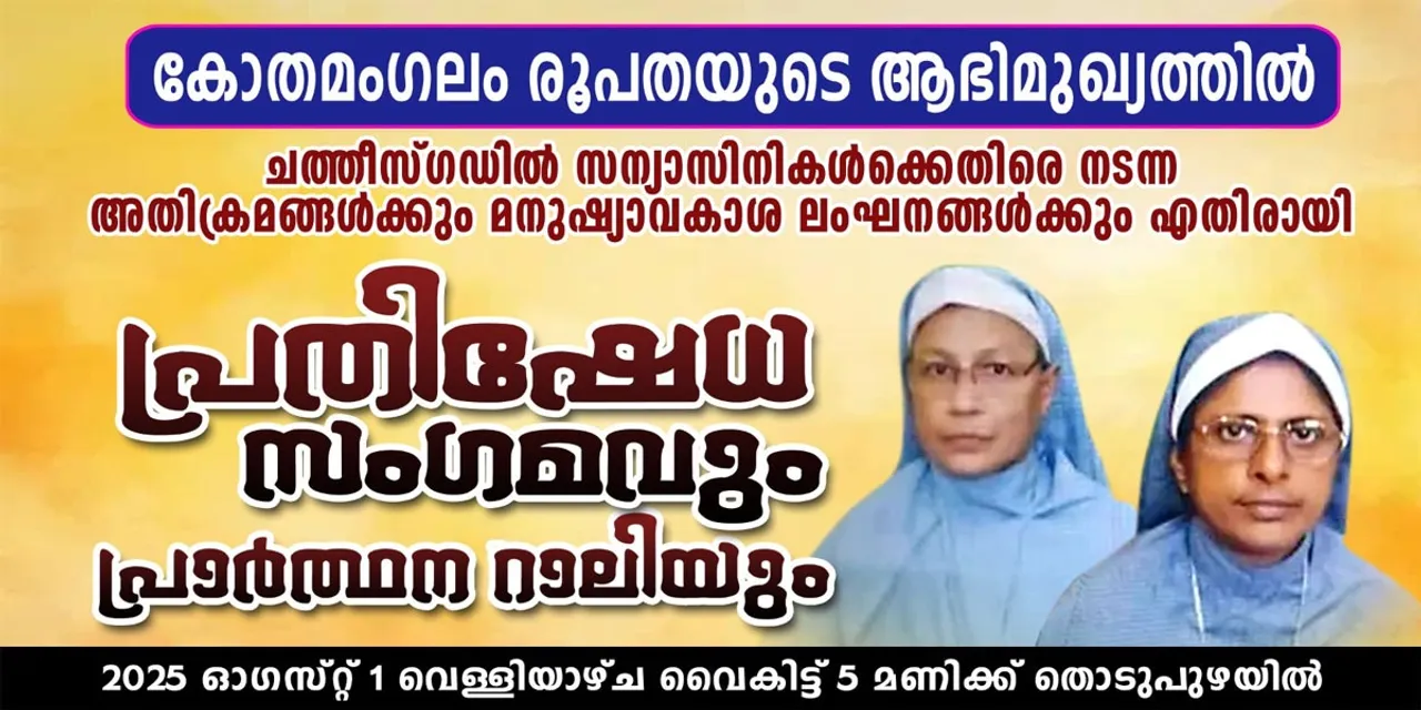 kothamangalam diocese