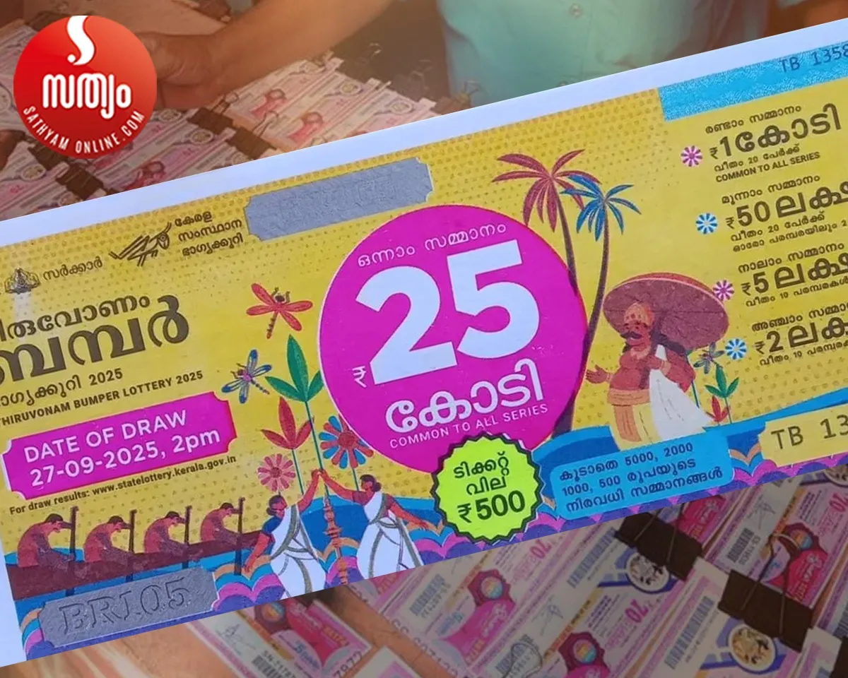 onam bumper