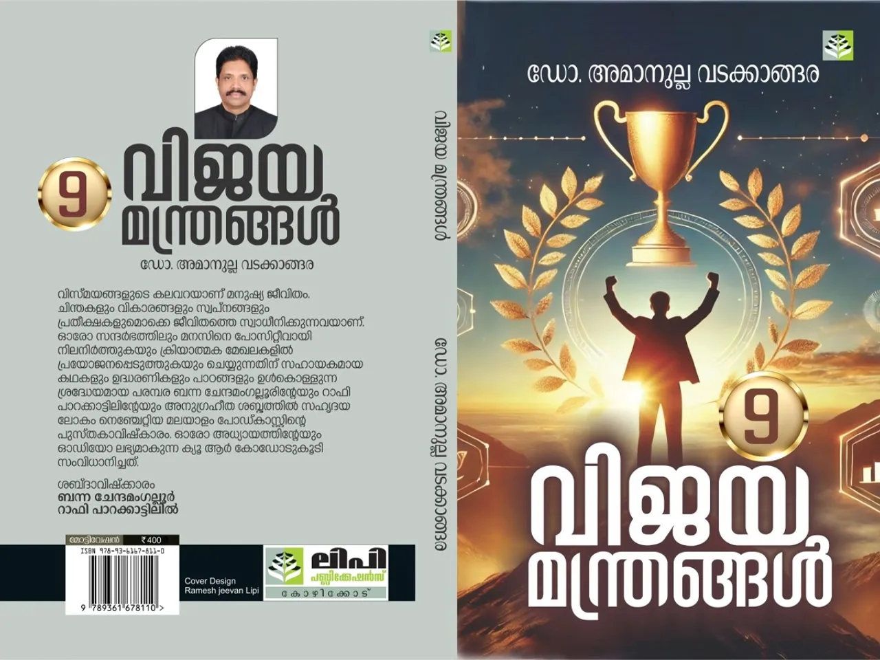 vijaya manthrangal